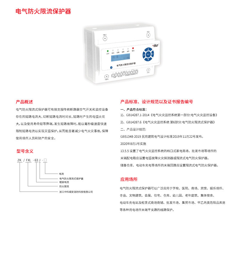 電氣防火限流式保護器.jpg