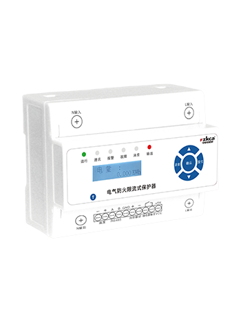 電氣防火限流式保護器