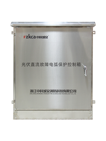 光伏直流故障電弧保護控制箱